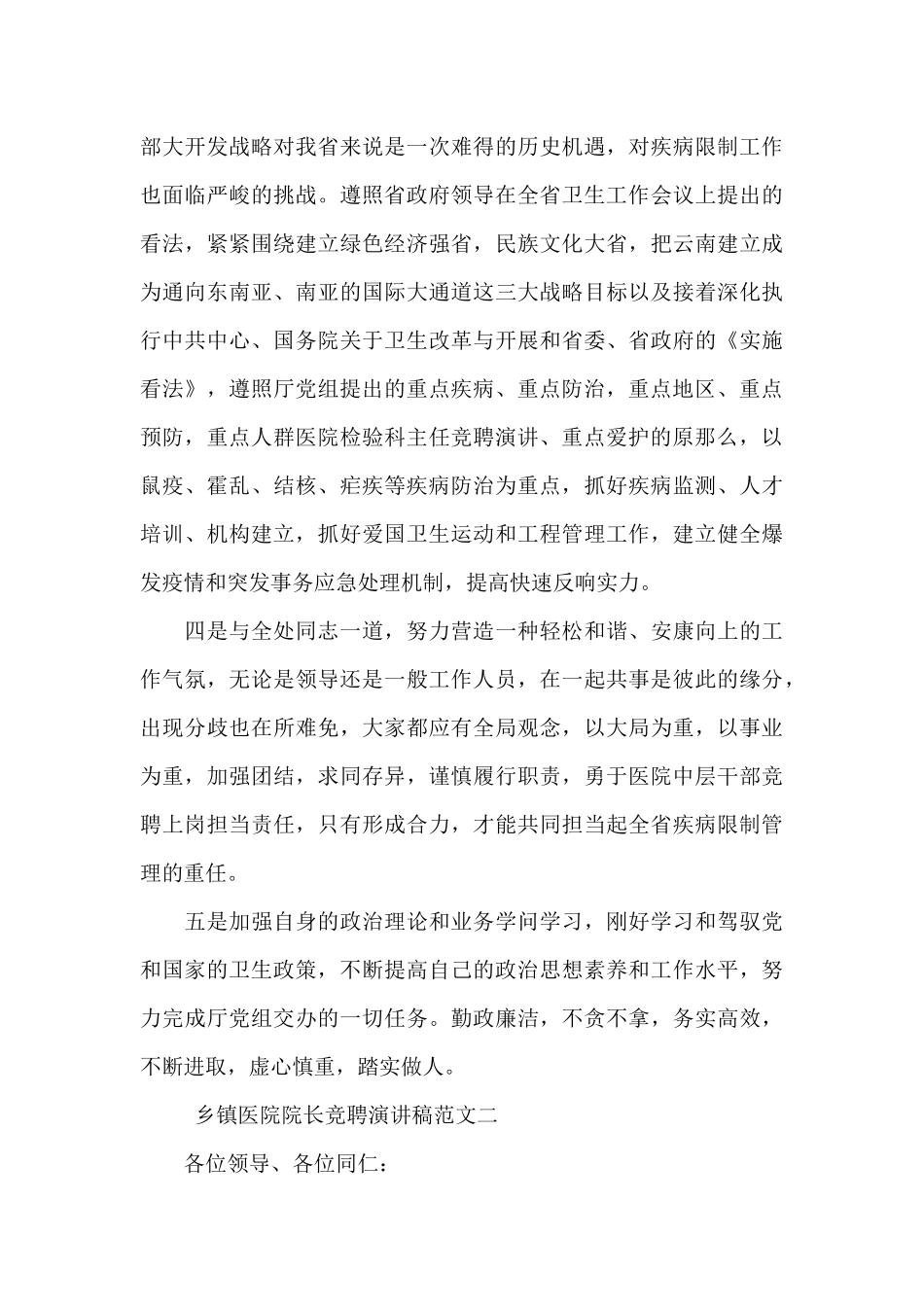 乡镇医院院长竞聘演讲稿范文_第3页