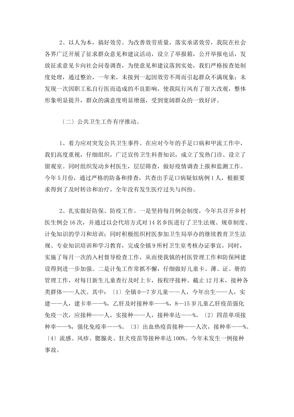 乡镇卫生院工作总结范文三篇_第2页