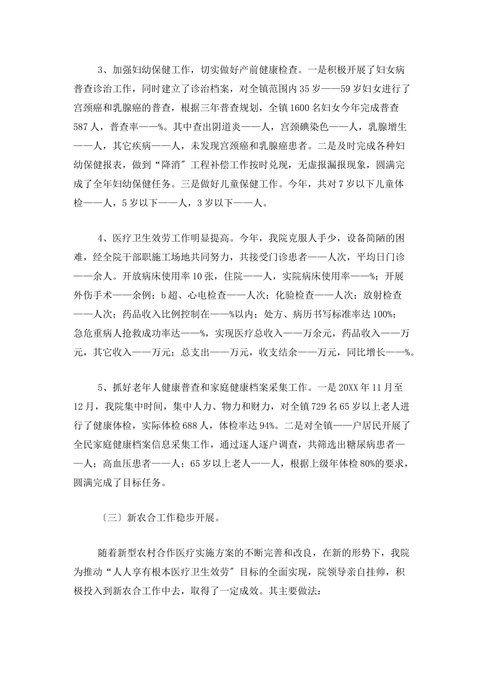 乡镇卫生院工作总结范文三篇_第3页