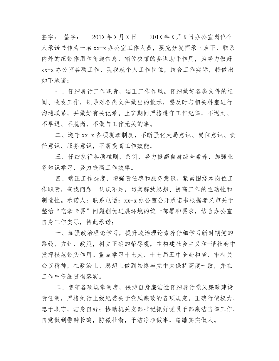 乡镇办公室承诺书_第2页