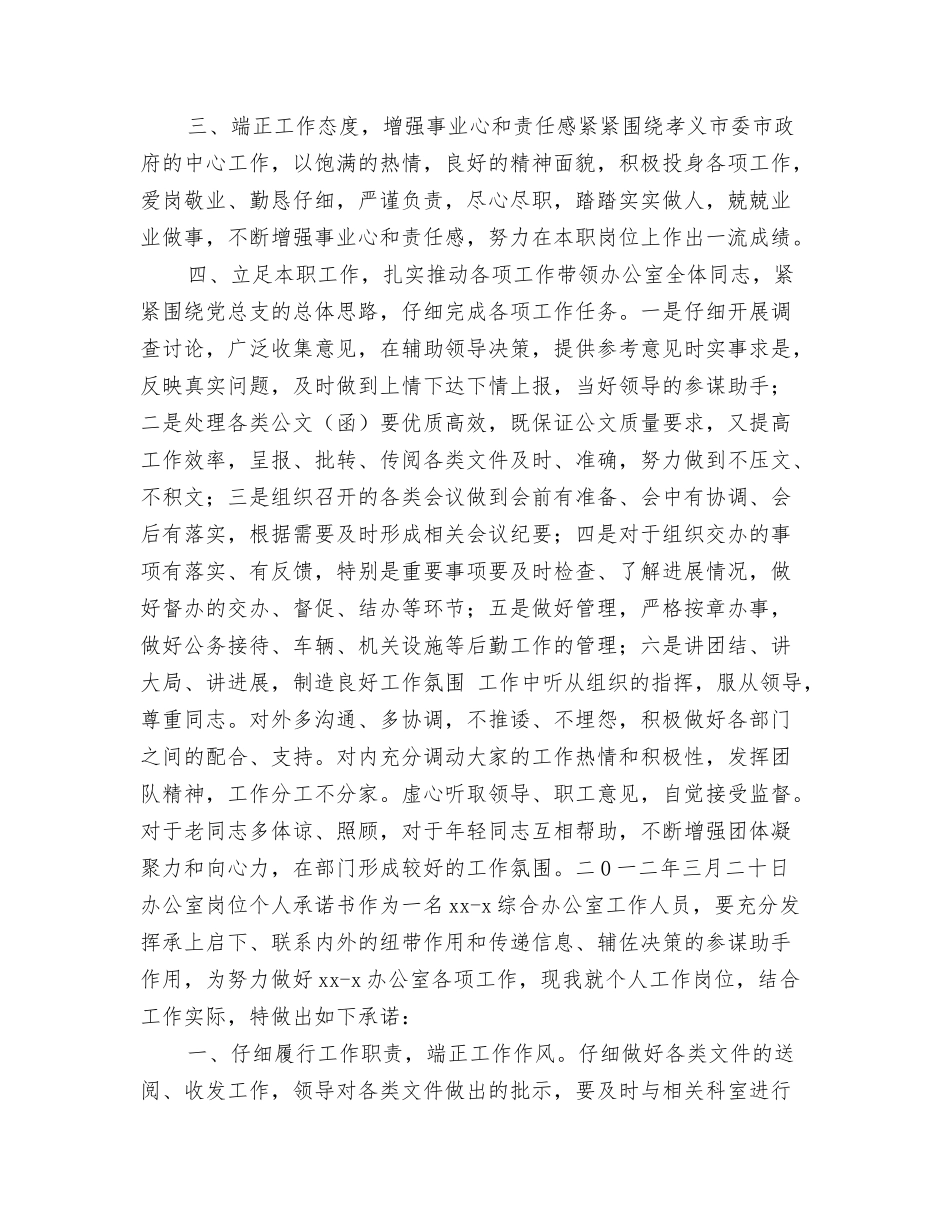 乡镇办公室承诺书_第3页