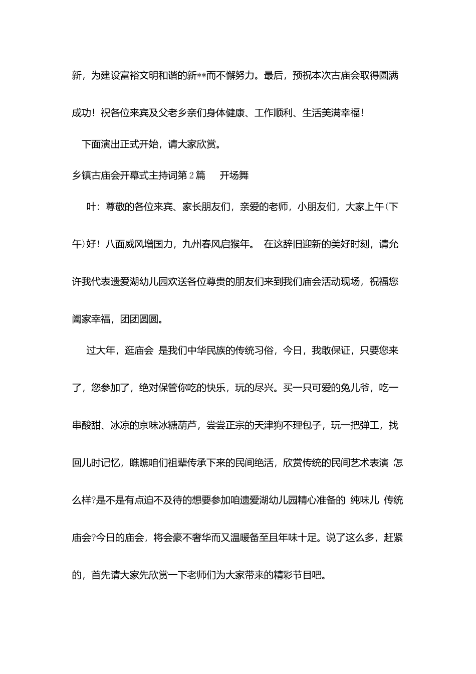 乡镇古庙会开幕式主持词_第2页