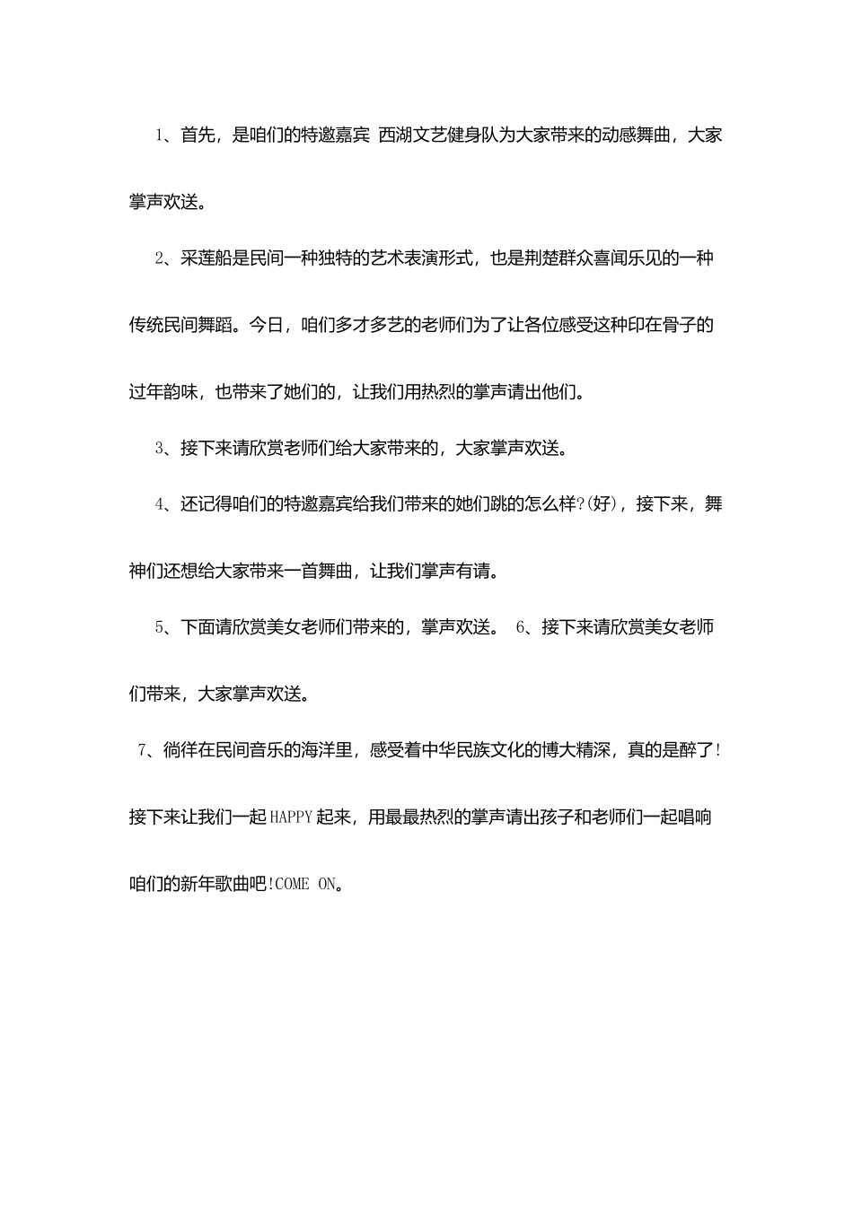 乡镇古庙会开幕式主持词_第3页