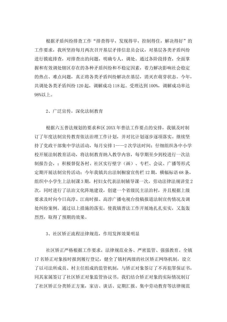 乡镇司法所年度工作总结三篇_第2页