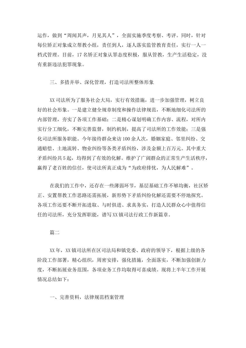 乡镇司法所年度工作总结三篇_第3页