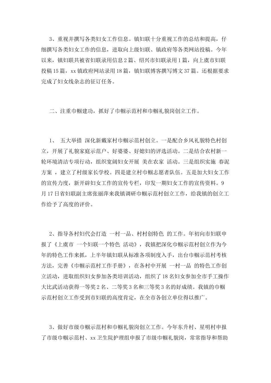 乡镇妇联工作总结_第2页