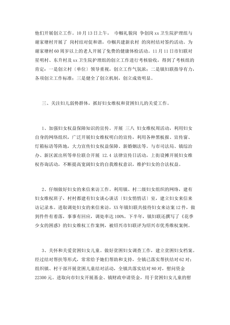 乡镇妇联工作总结_第3页