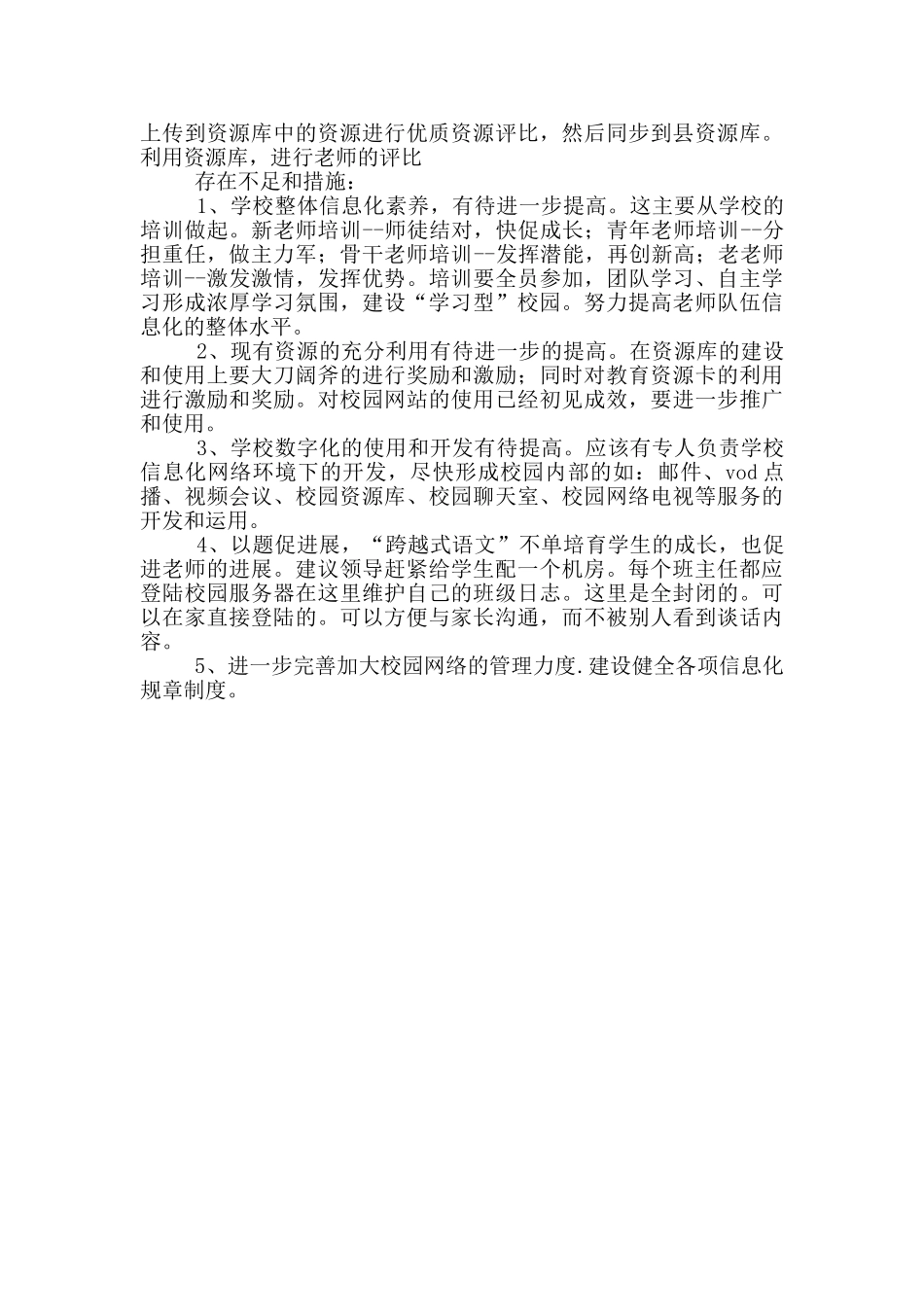 乡镇学校信息化自评汇报材料_第2页