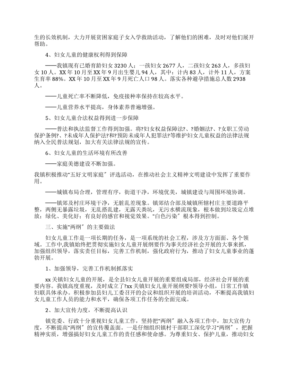 乡镇妇女儿童发展纲要终期评估报告_第2页