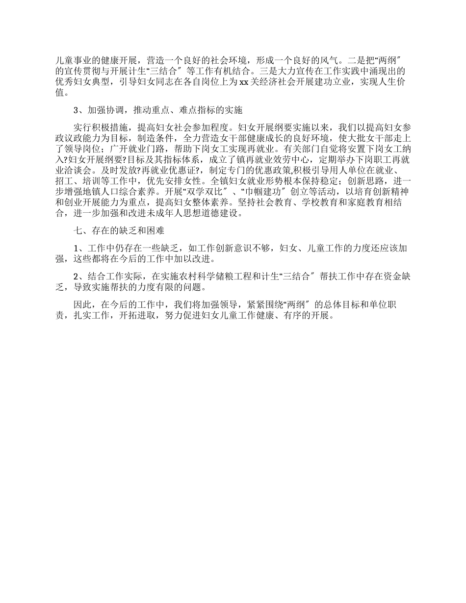 乡镇妇女儿童发展纲要终期评估报告_第3页