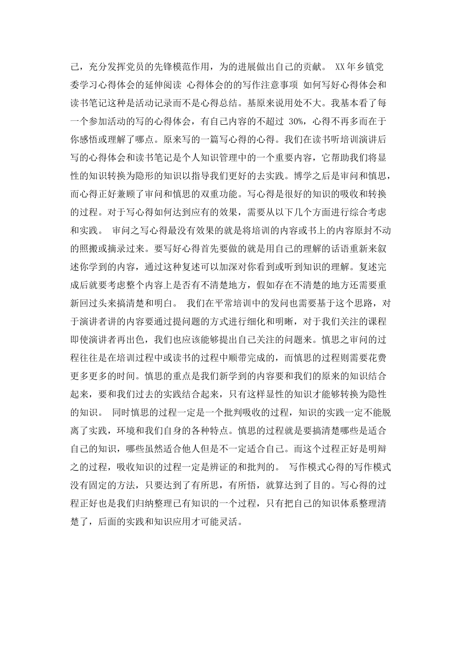 乡镇学习心得体会范文_第2页