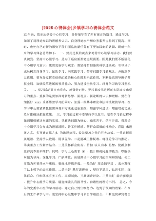 乡镇学习心得体会范文