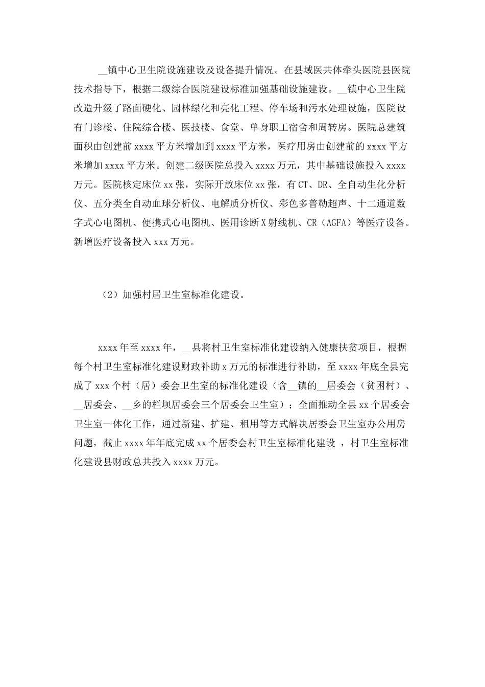 乡镇卫生院建设及村居卫生室标准化建设及管理工作总结_第2页