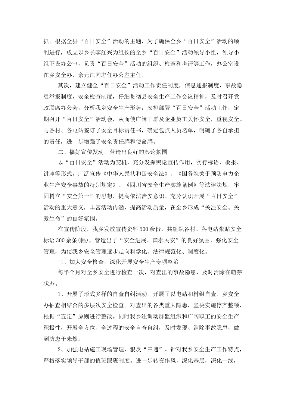 乡镇安全生产工作总结通用范文_第2页