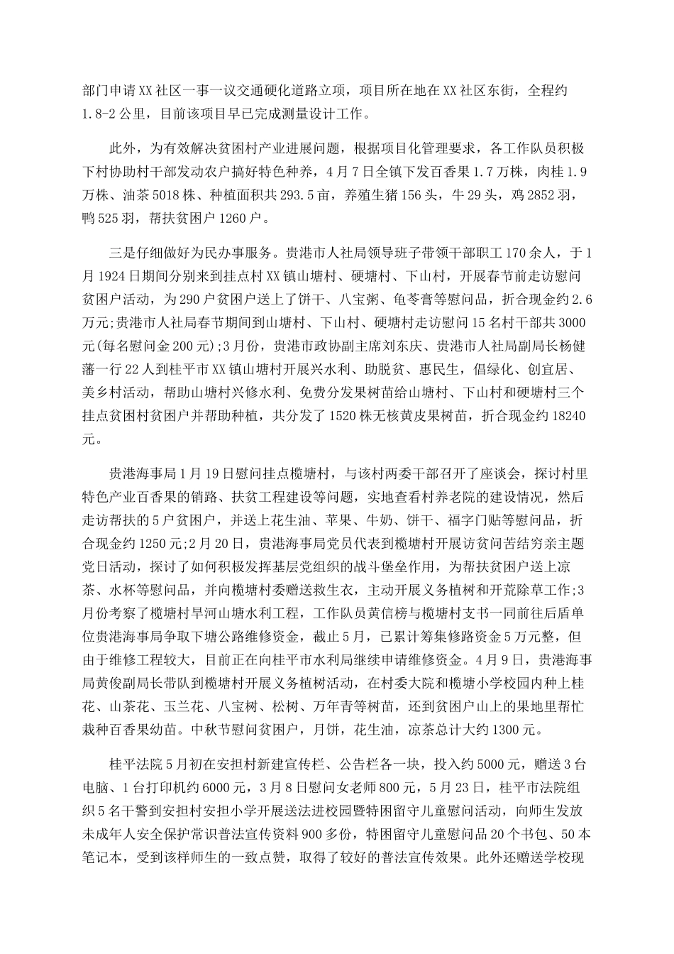 乡镇工作分队2025年前三季度工作总结_第2页