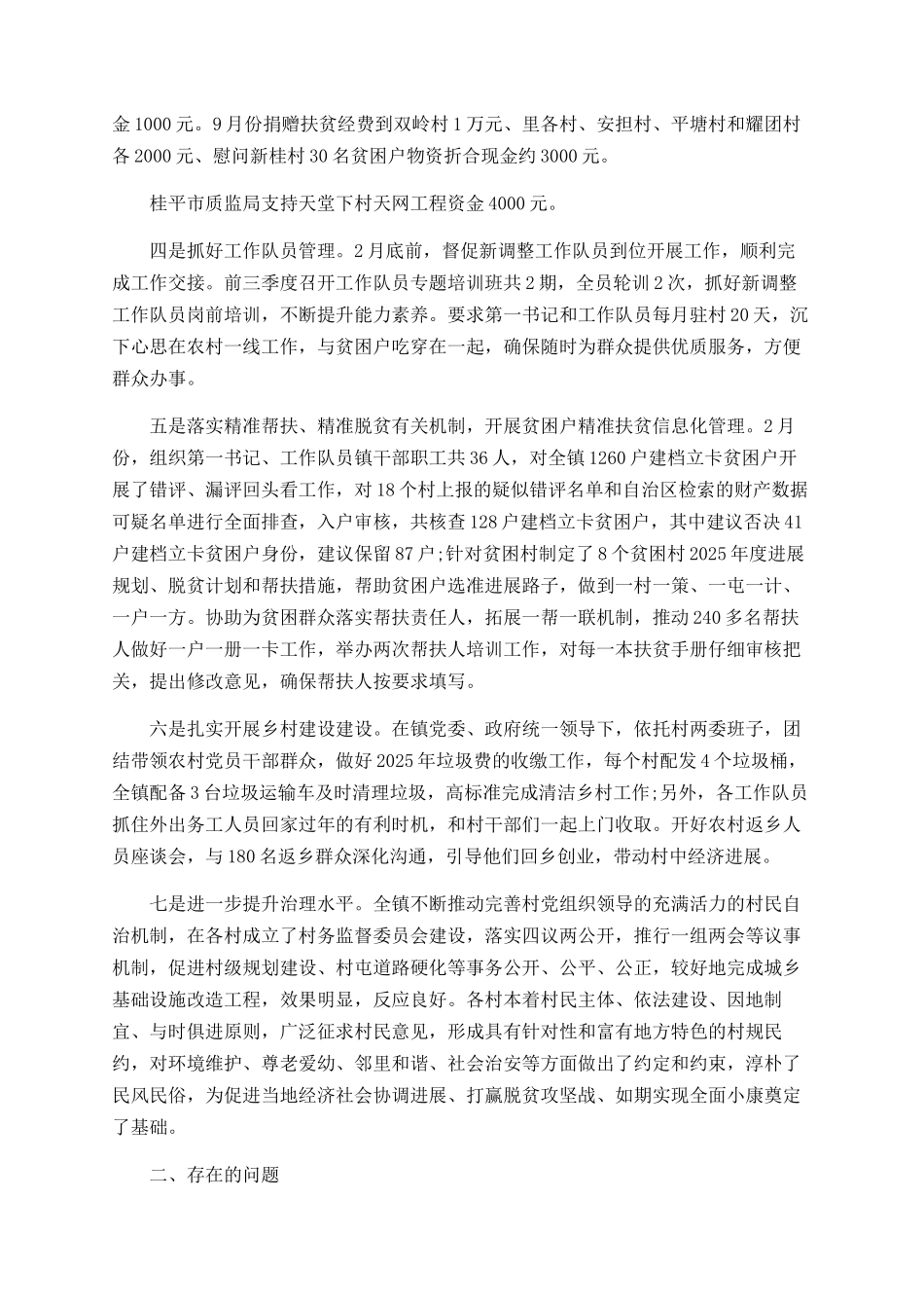 乡镇工作分队2025年前三季度工作总结_第3页