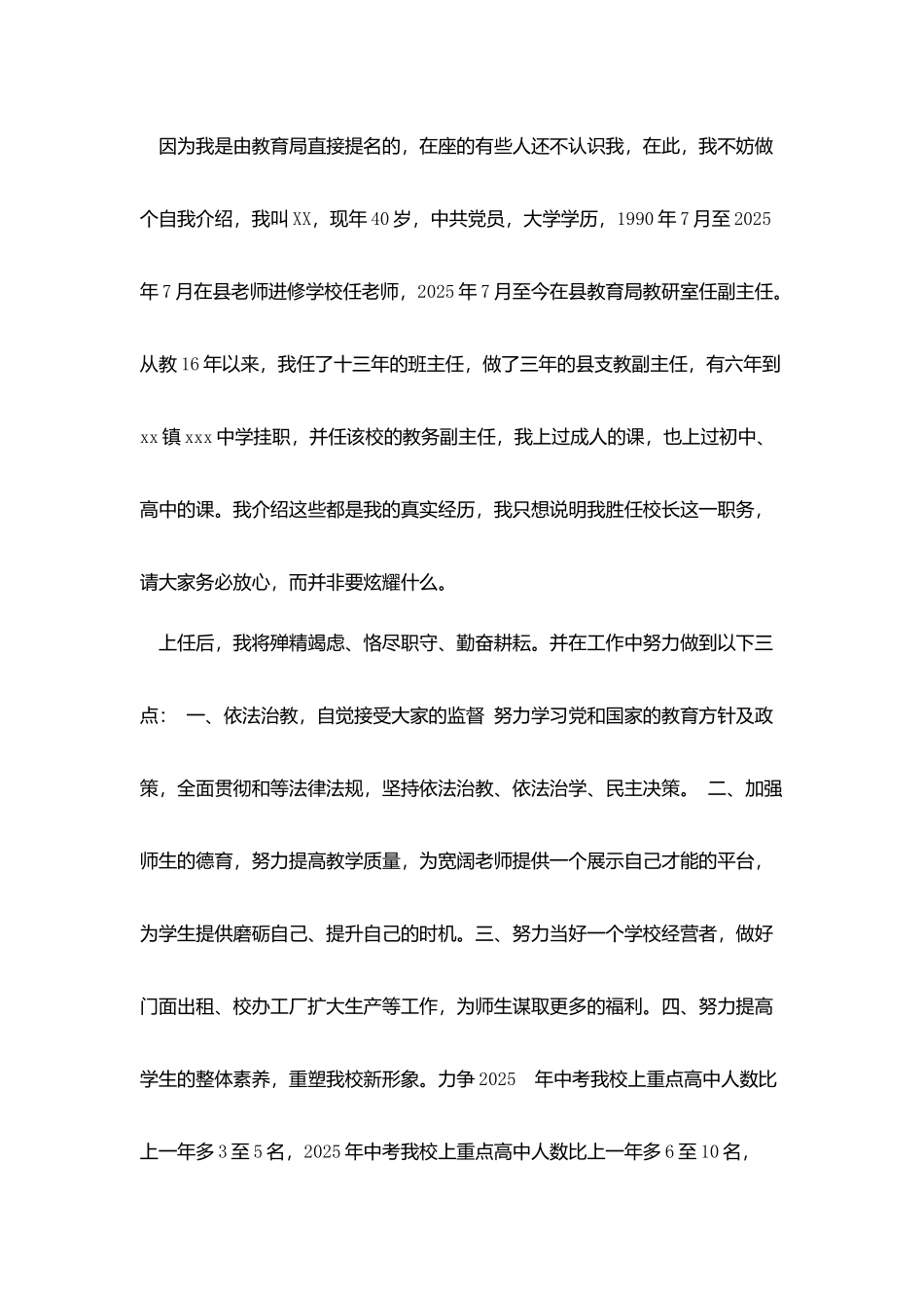 乡镇学校校长就职演讲_第2页