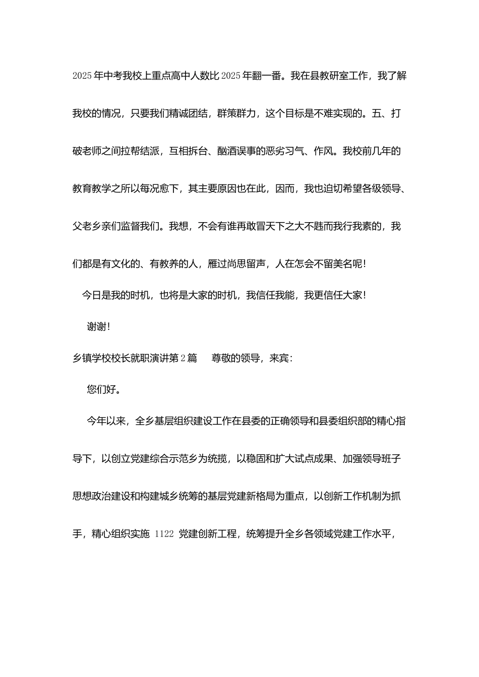 乡镇学校校长就职演讲_第3页