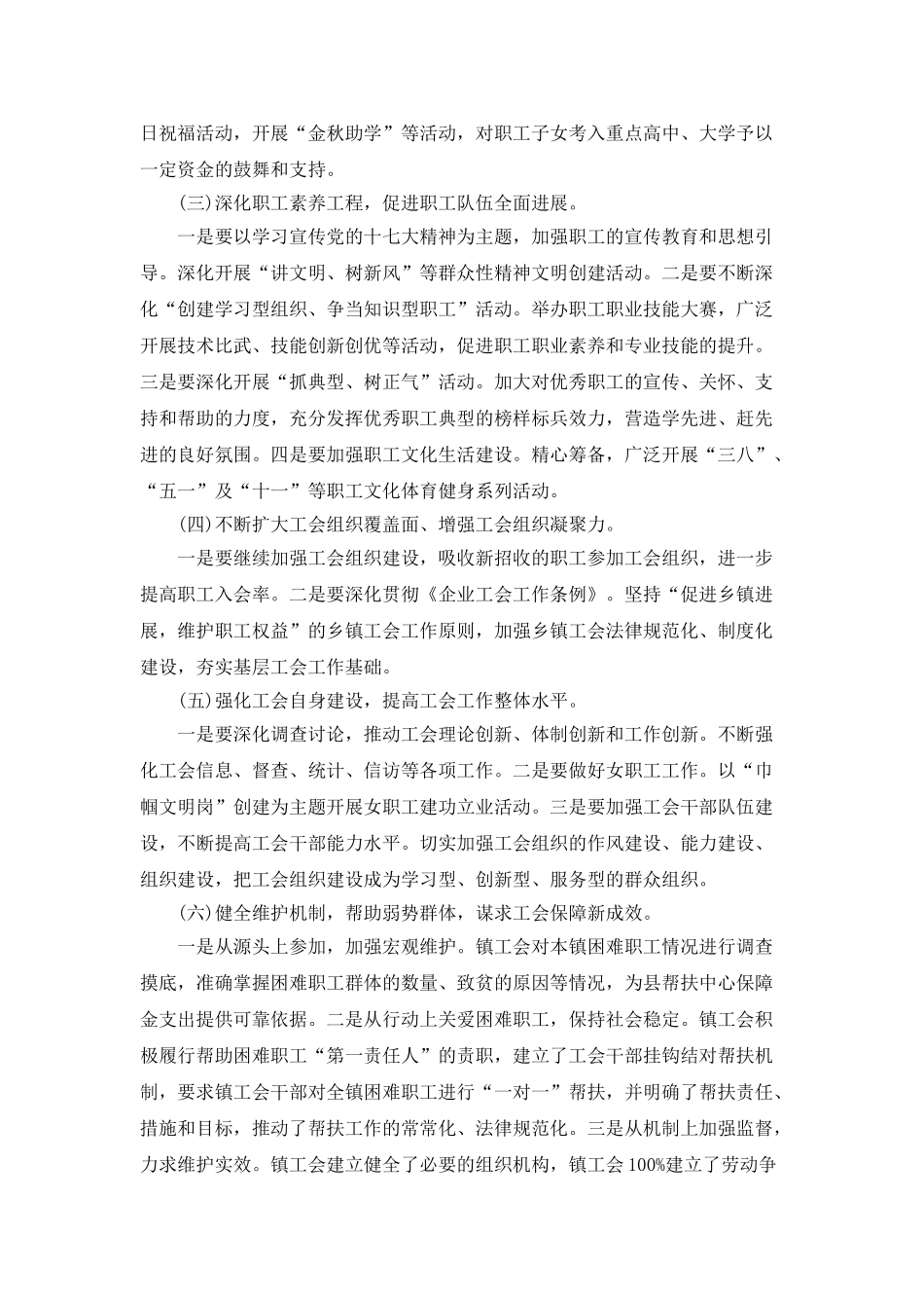 乡镇工会工作计划2025_第2页