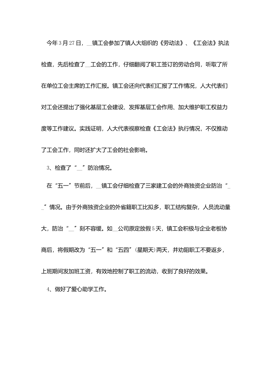 乡镇工会半年工作总结五篇_第2页