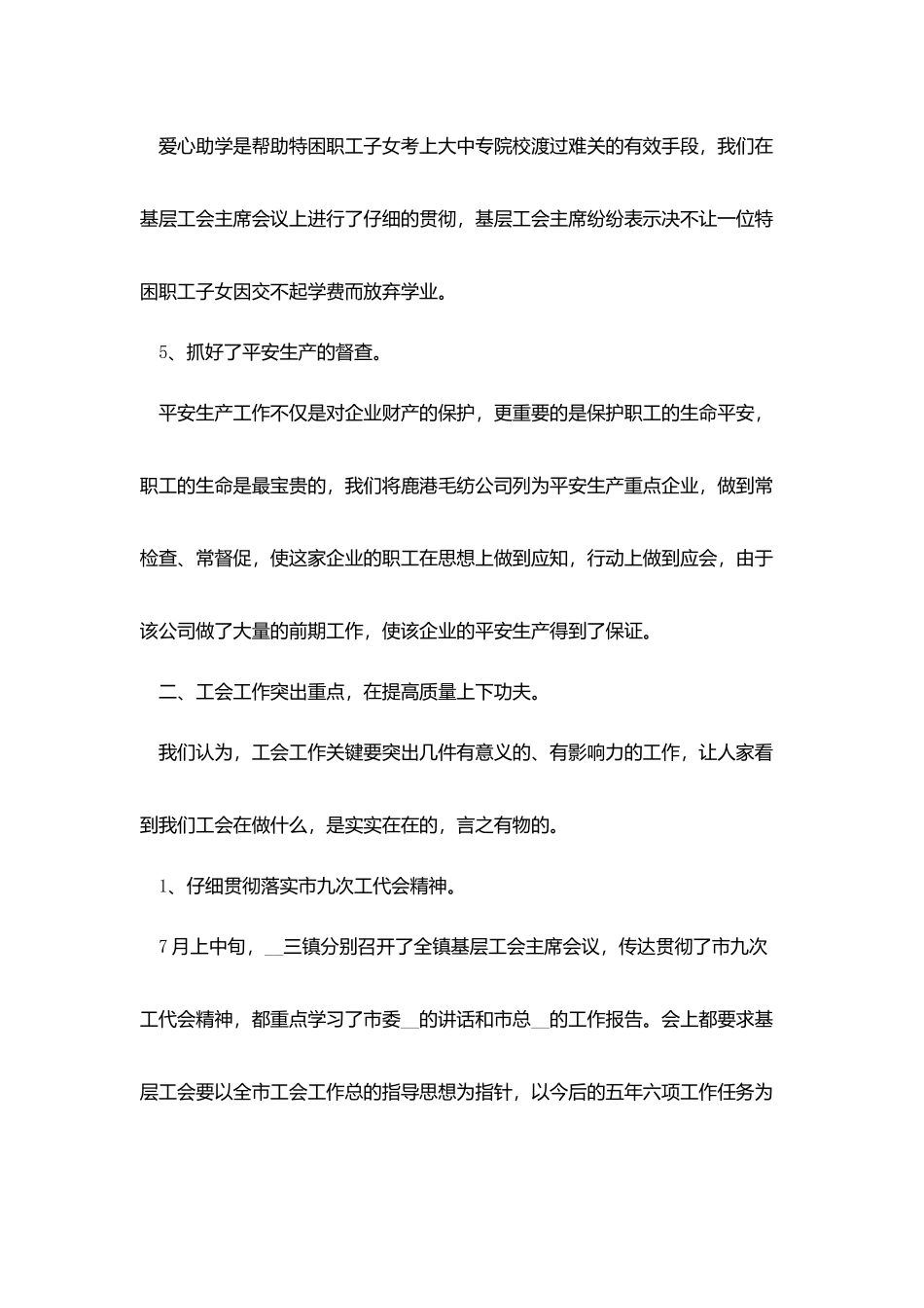 乡镇工会半年工作总结五篇_第3页