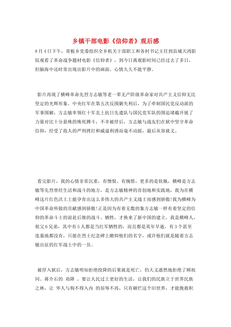 乡镇干部电影《信仰者》观后感_第1页