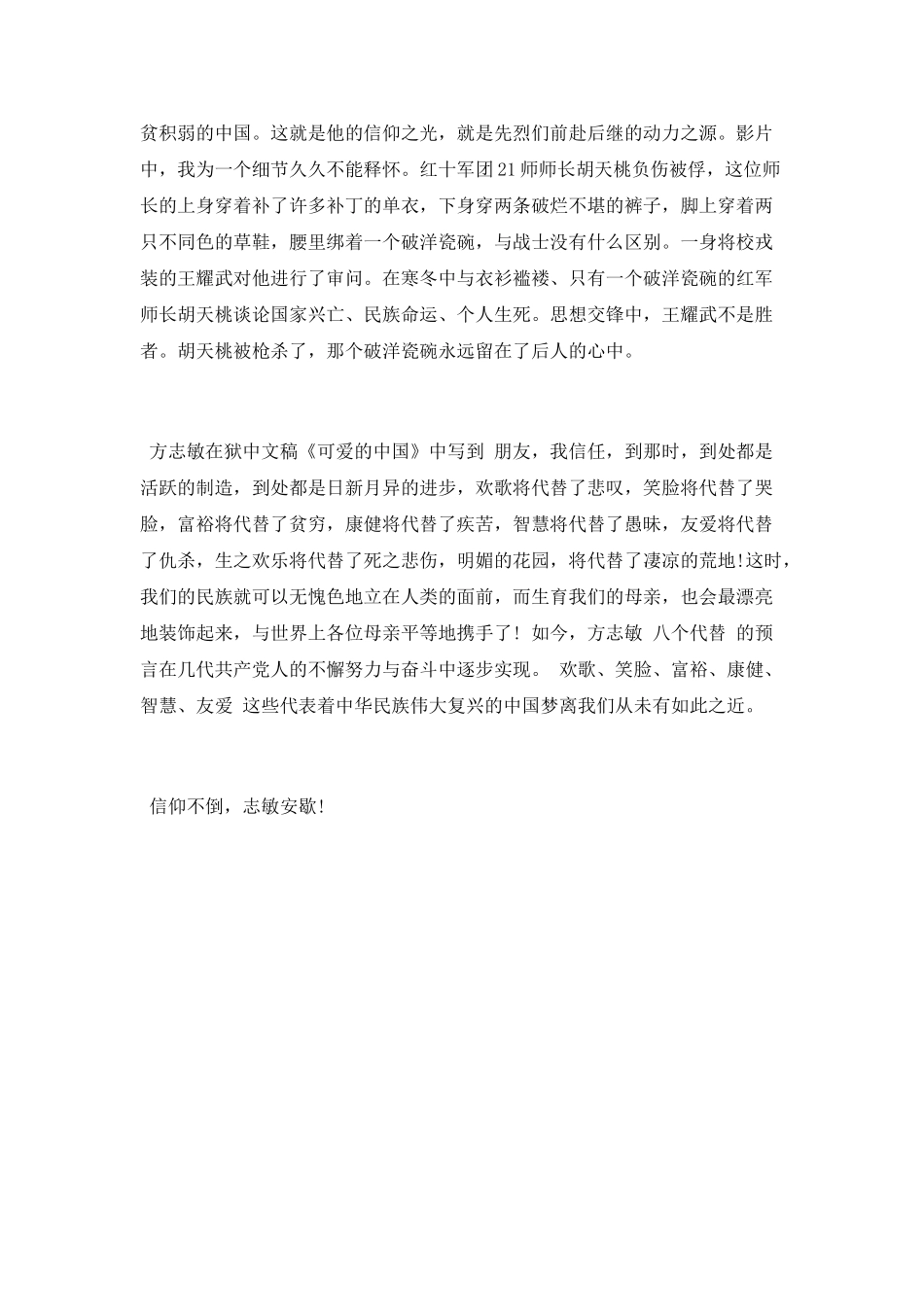 乡镇干部电影《信仰者》观后感_第2页