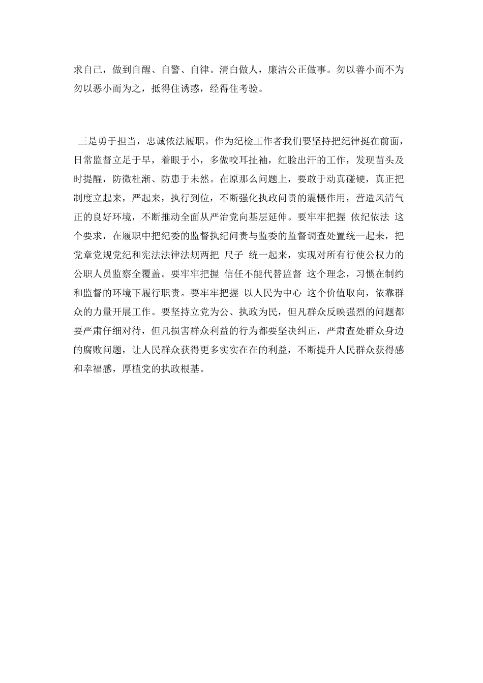 乡镇干部学习《监察法》心得体会_第2页