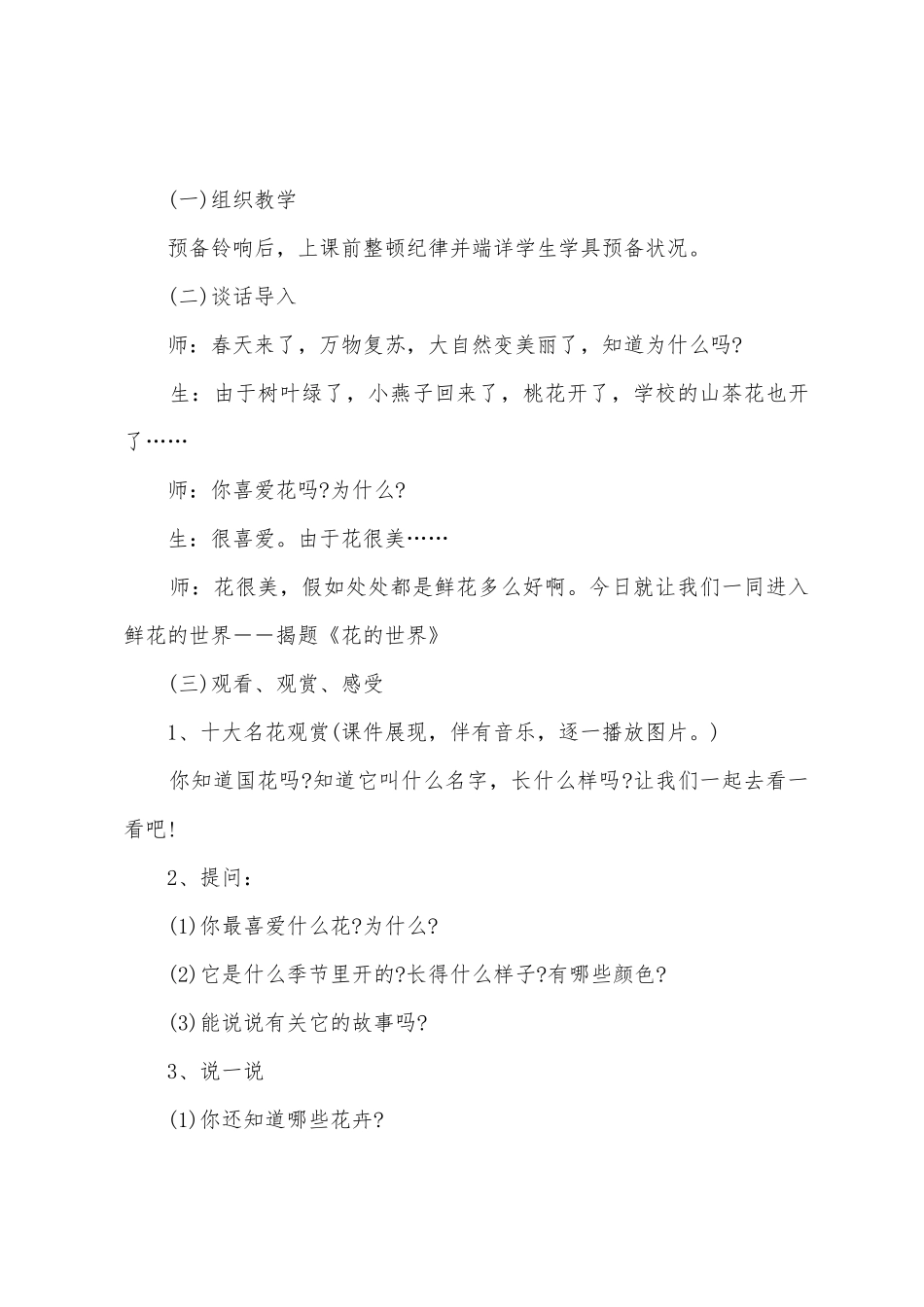 乡镇学校校本课程实施活动方案范文5篇_第2页