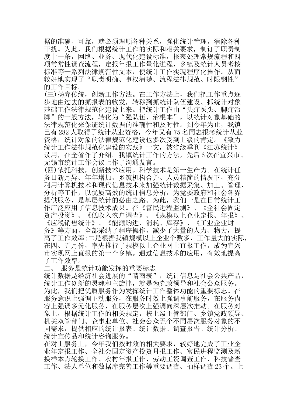 乡镇开展创先争优活动总结-精品范文资料_第2页