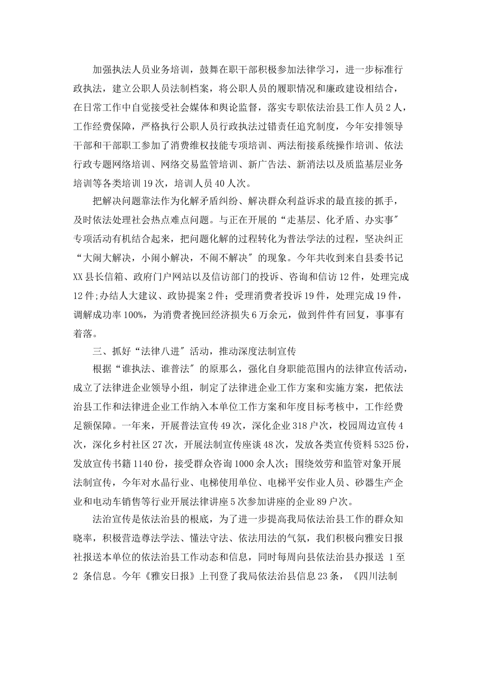 乡镇工商局的年度依法治县工作总结_第2页