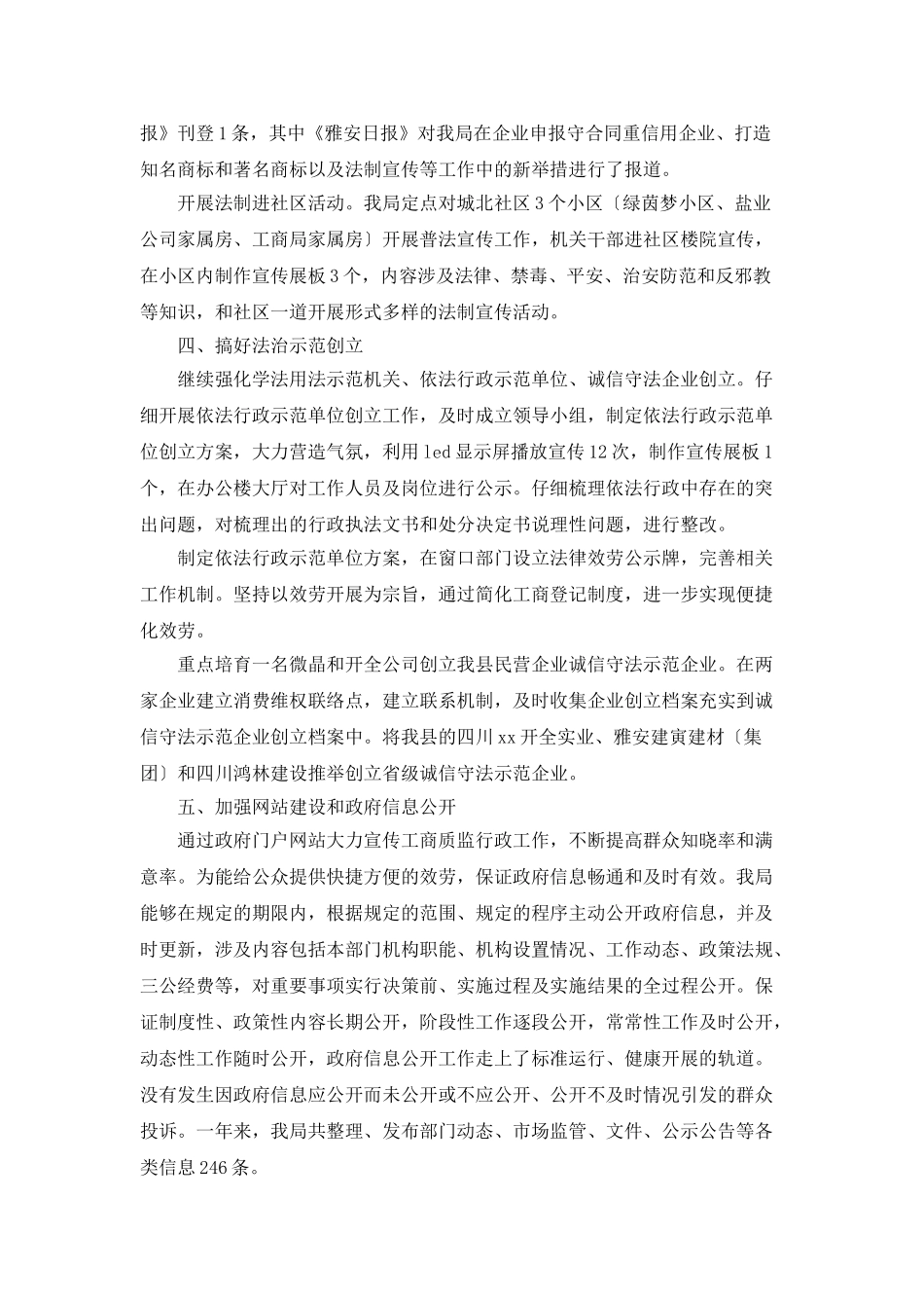 乡镇工商局的年度依法治县工作总结_第3页