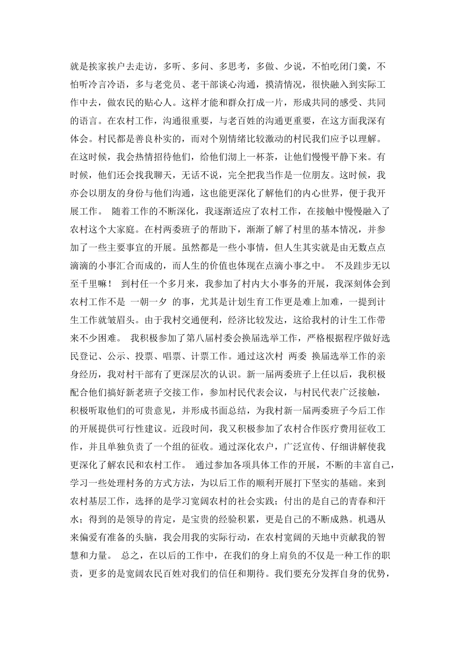 乡镇工作心得体会范文_第2页