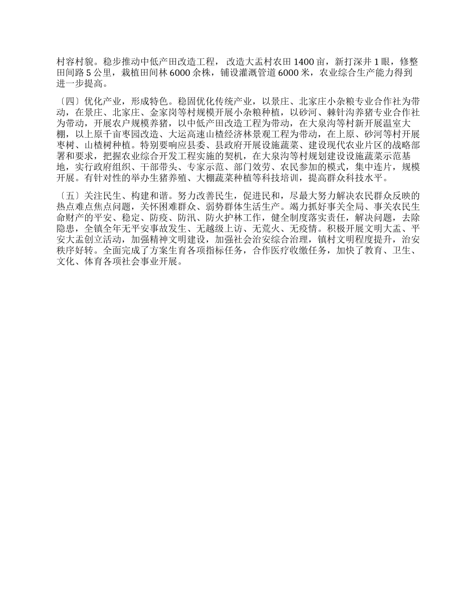 乡镇推进农民工向城镇集聚调研报告_第2页