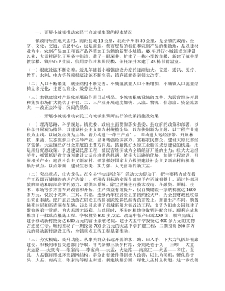 乡镇推进农民工向城镇集聚调研报告