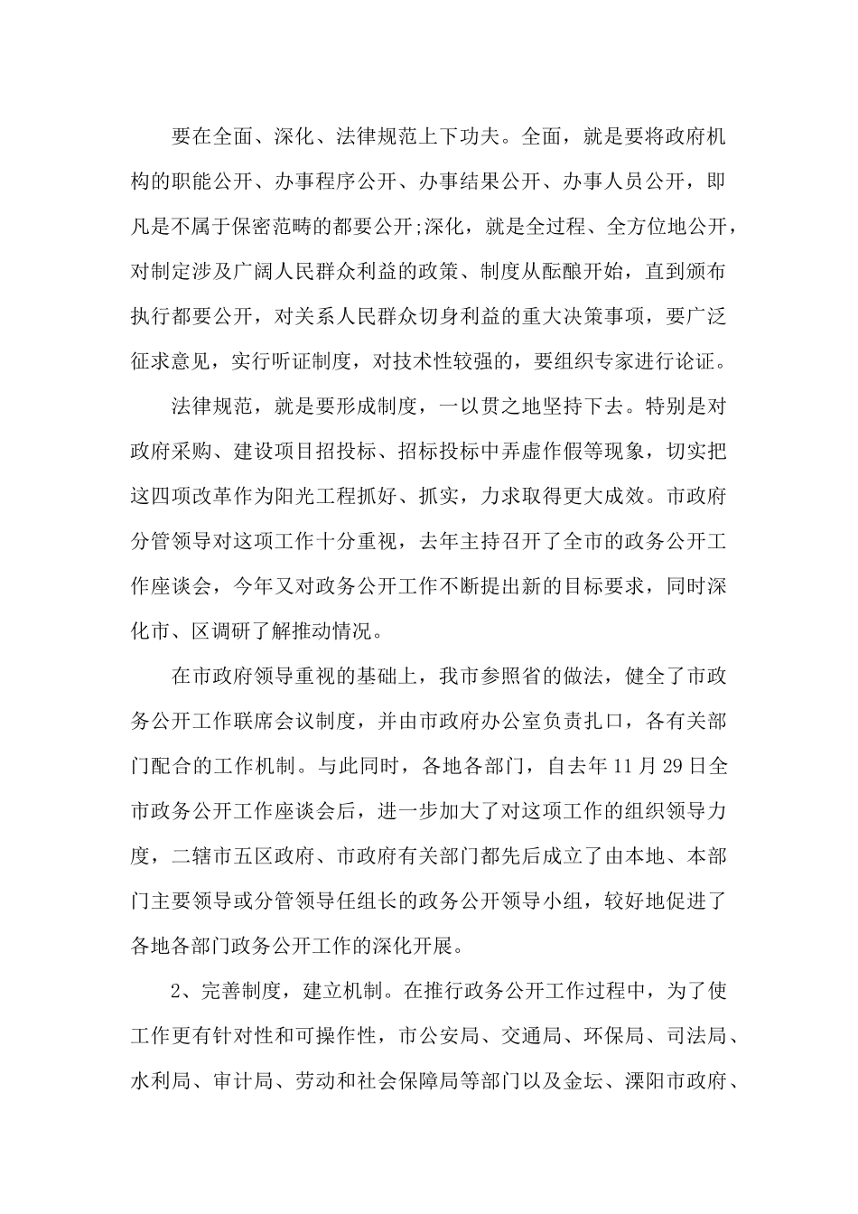 乡镇政务公开半年度工作总结范文（精编版）_第2页