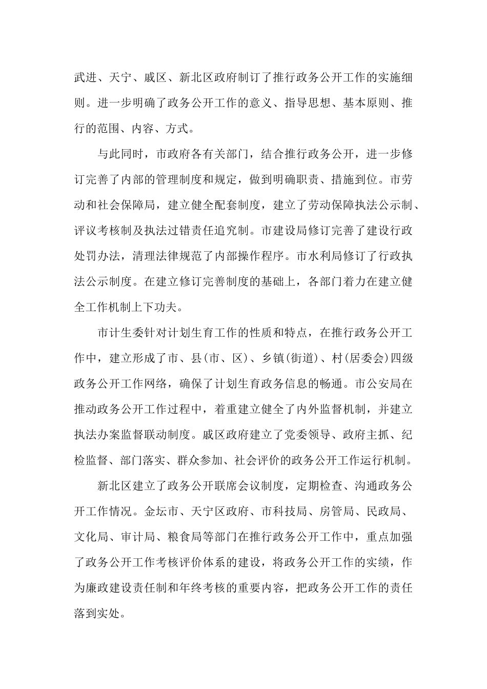 乡镇政务公开半年度工作总结范文（精编版）_第3页