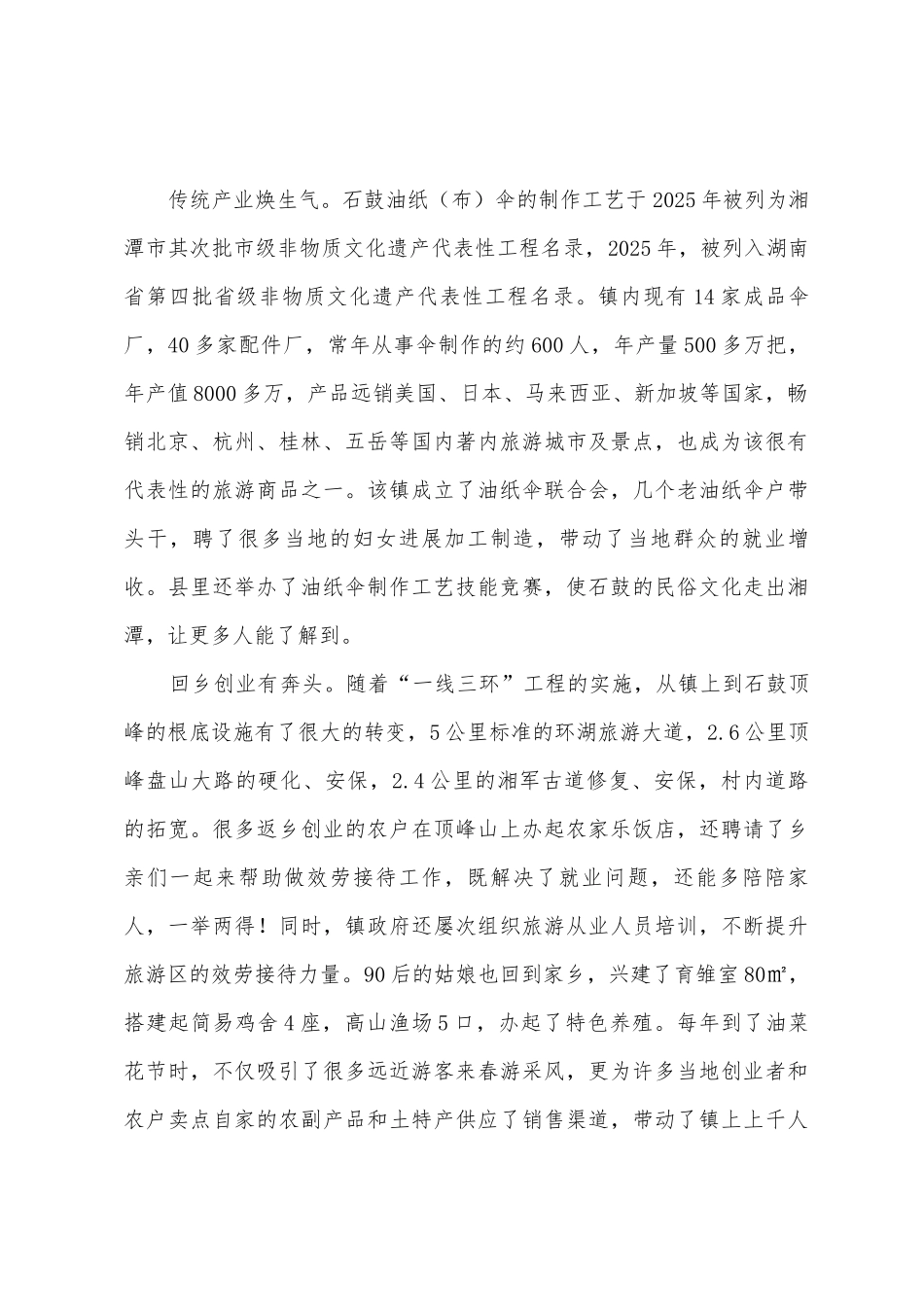 乡镇旅游扶贫先进事迹报告范文_第2页