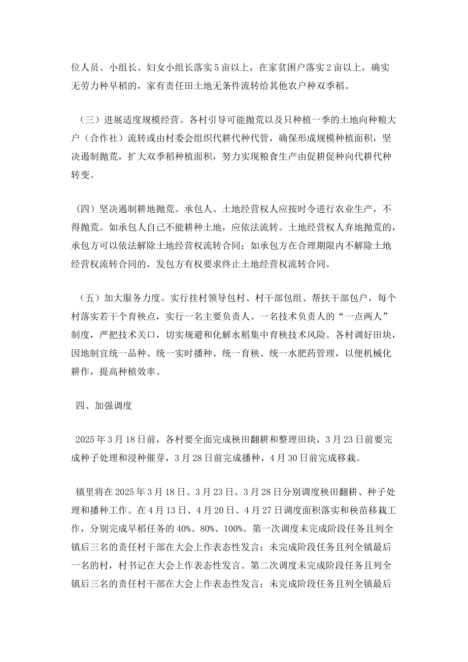乡镇早稻生产工作考核办法_第2页