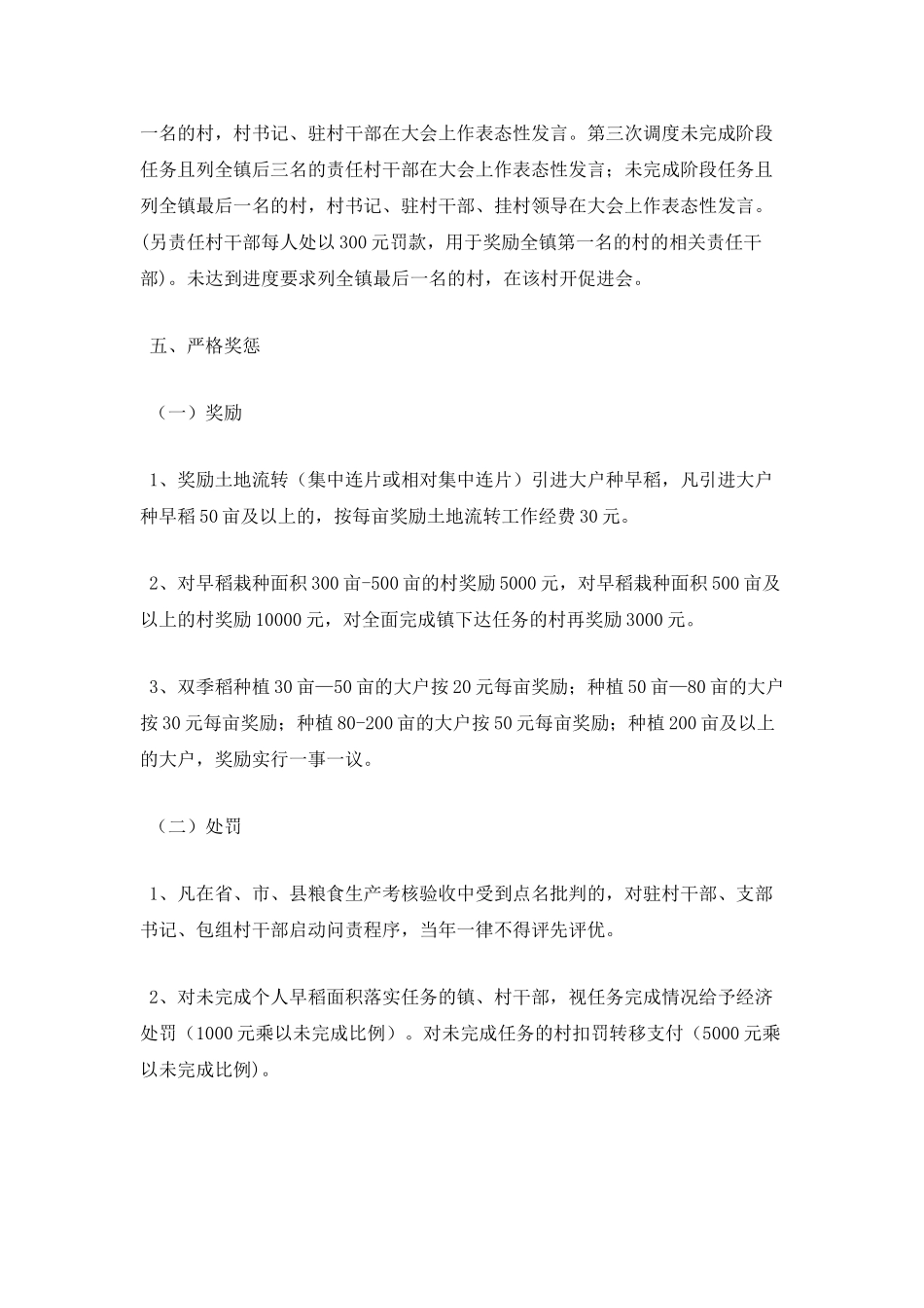 乡镇早稻生产工作考核办法_第3页