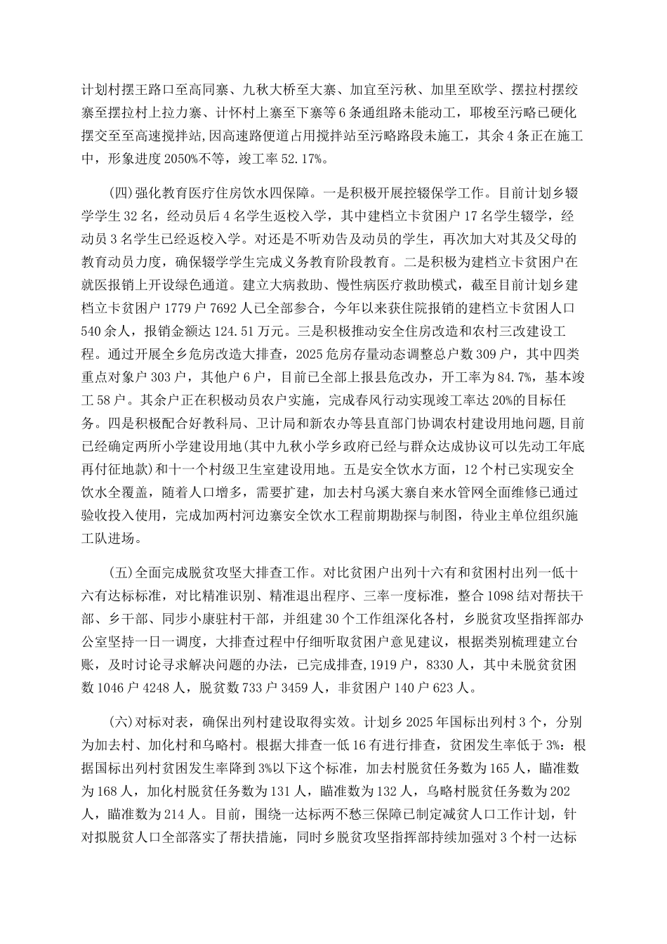 乡镇春风行动工作总结_第2页