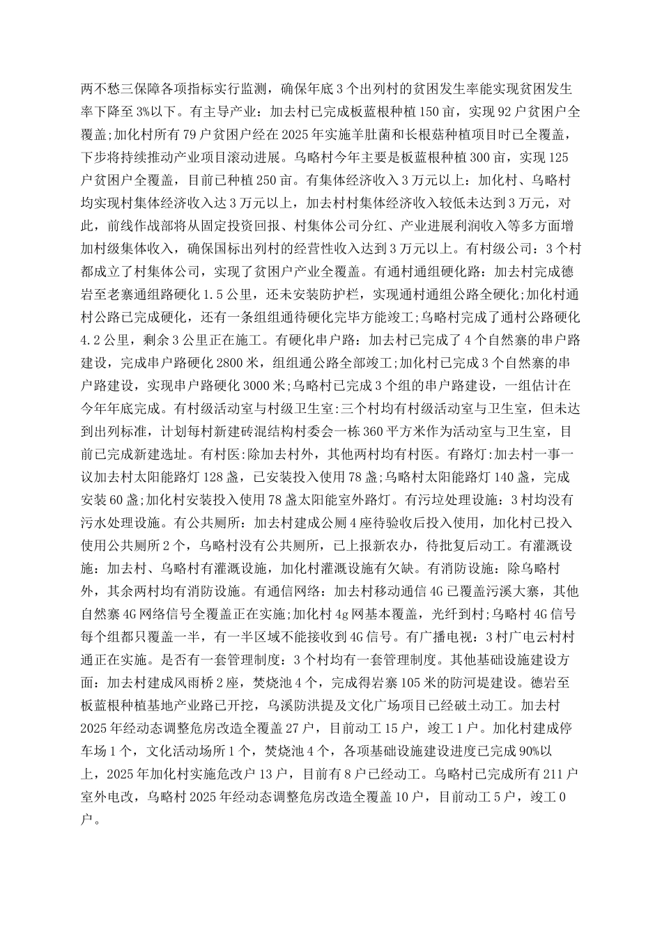 乡镇春风行动工作总结_第3页