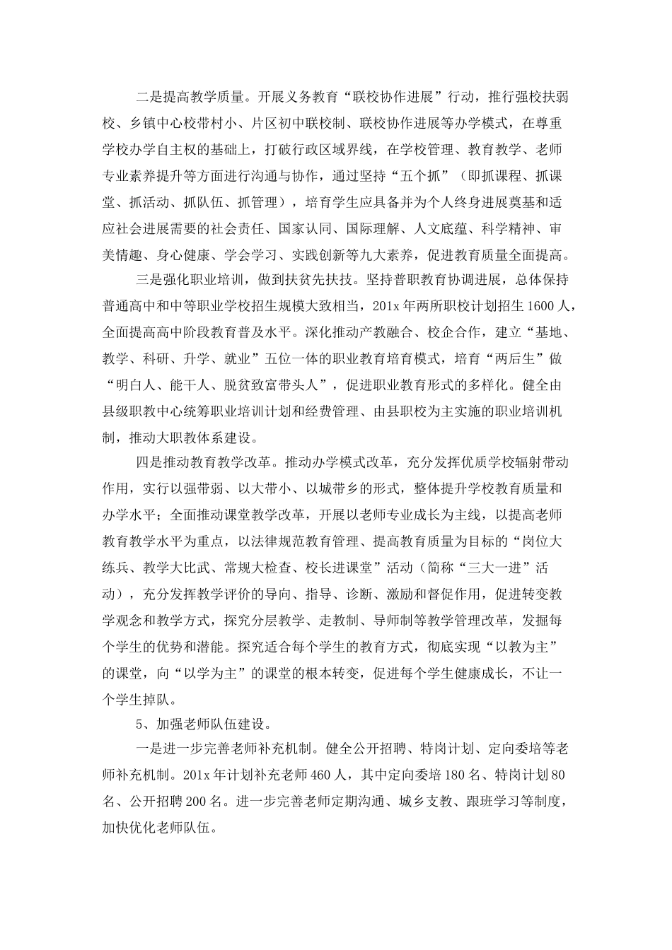 乡镇精准扶贫工作计划四篇_第3页