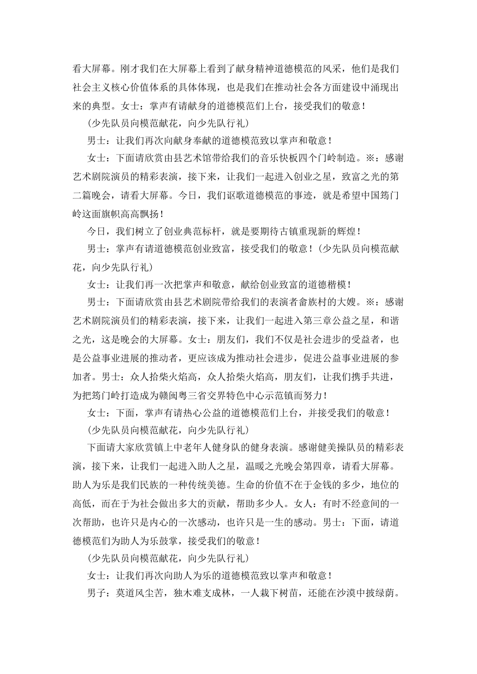 乡镇精神文明创建颁奖晚会主持词_第2页