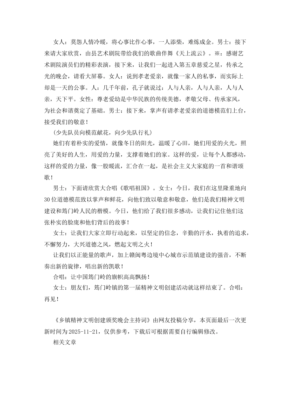 乡镇精神文明创建颁奖晚会主持词_第3页