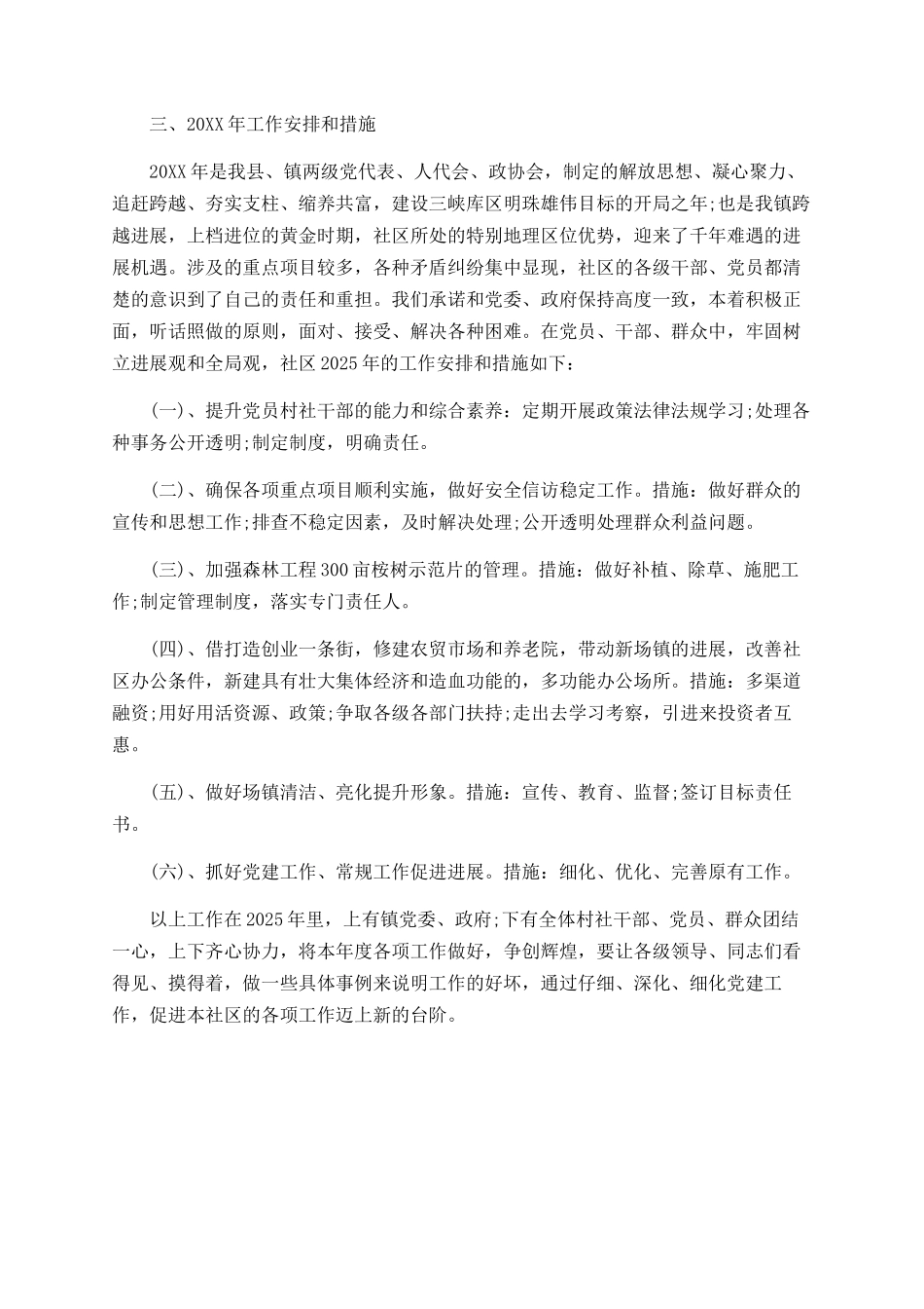 乡镇社区党建工作总结_第2页