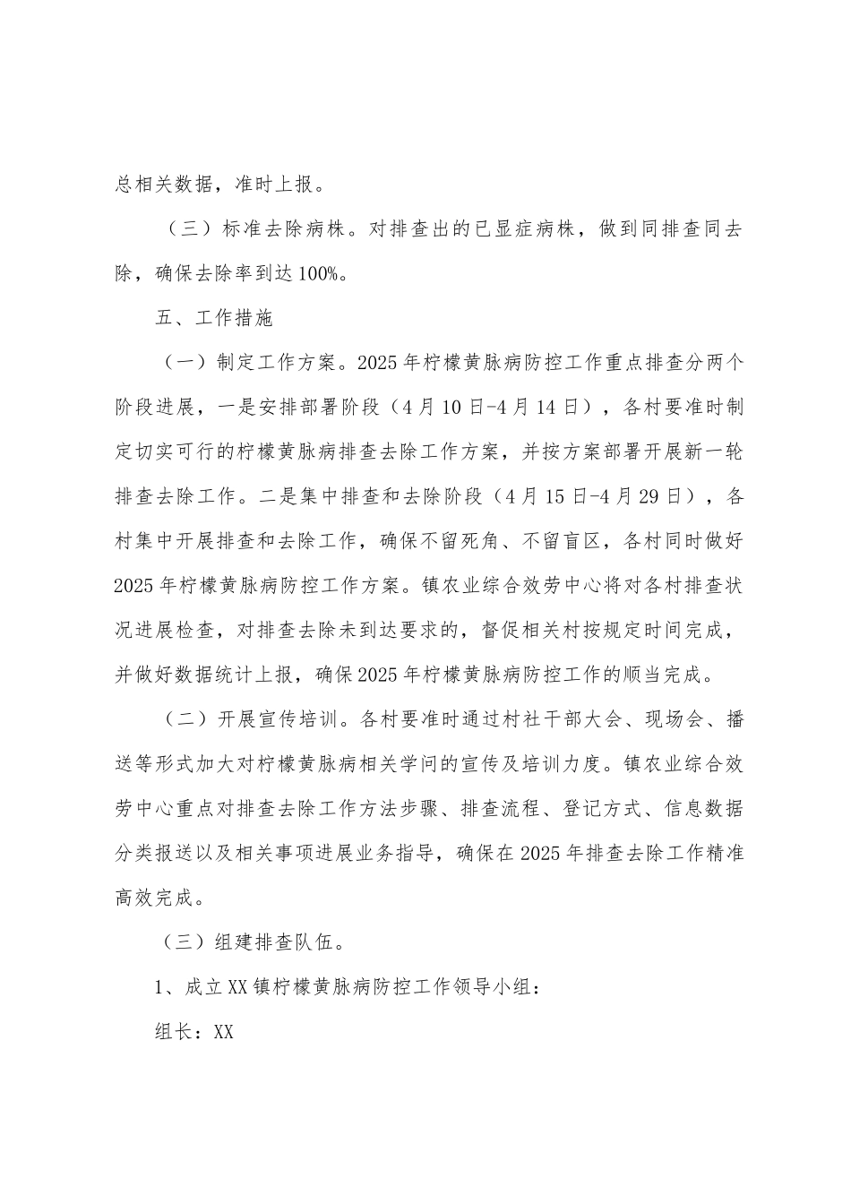 乡镇柠檬黄脉病防控工作实施方案_第2页