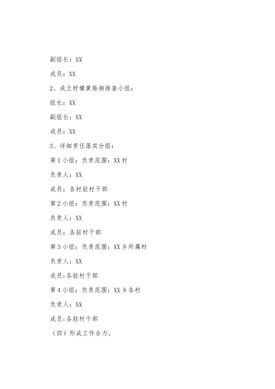 乡镇柠檬黄脉病防控工作实施方案_第3页