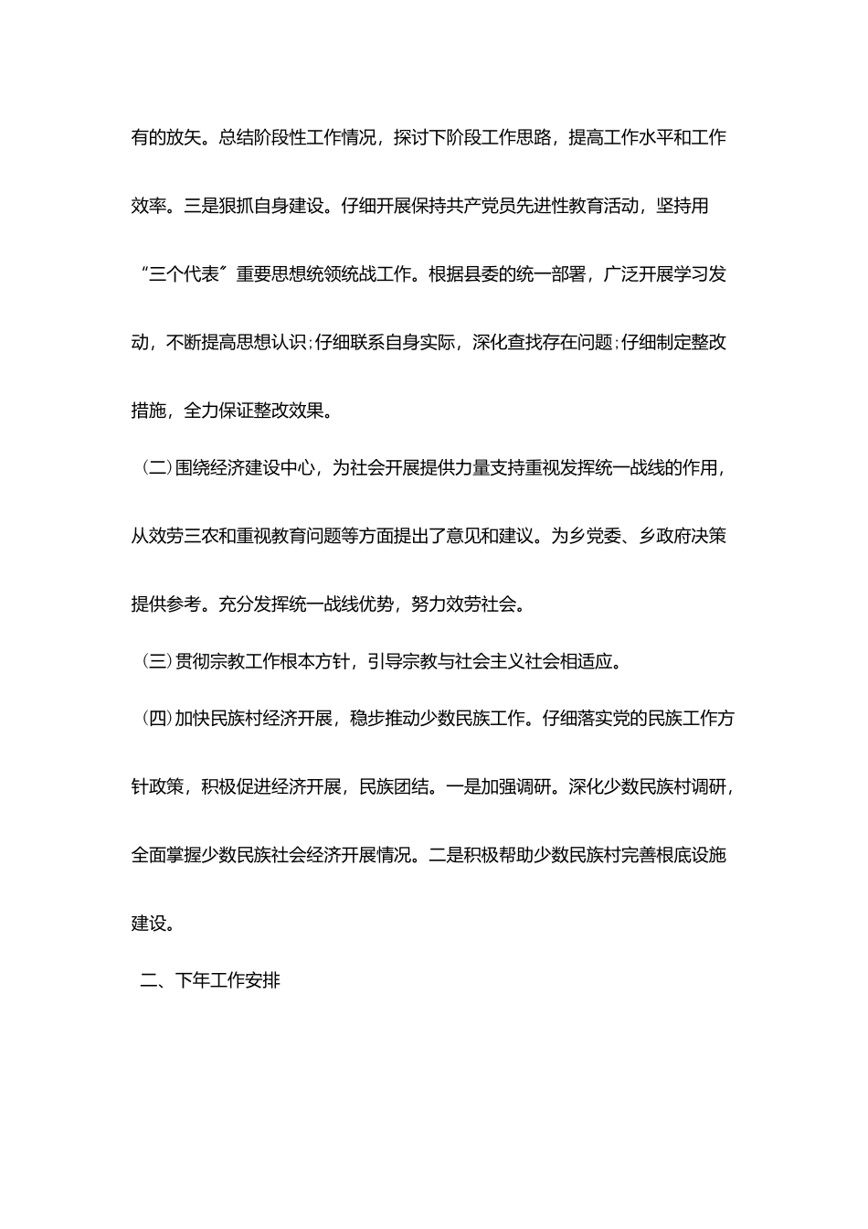 乡镇统一战线工作总结_第2页