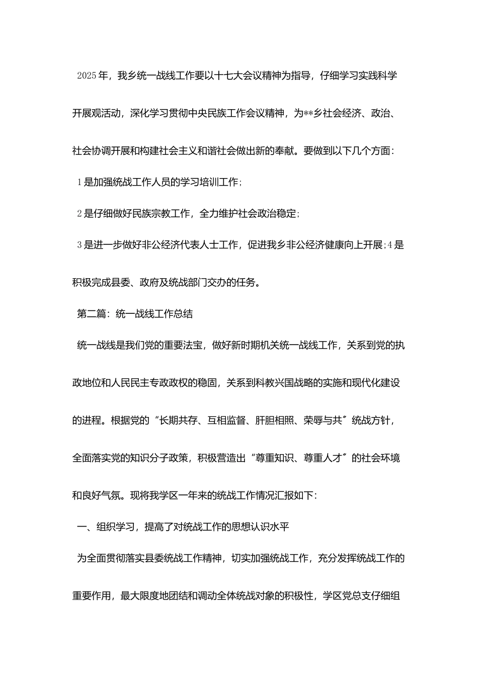 乡镇统一战线工作总结_第3页